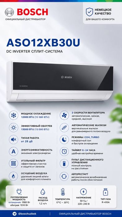 Кондиционер Bosch 12 ASO12XB30U Inverter От официального дилера