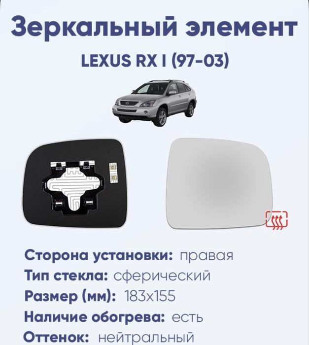 Зеркала с подогревом lexus rx300