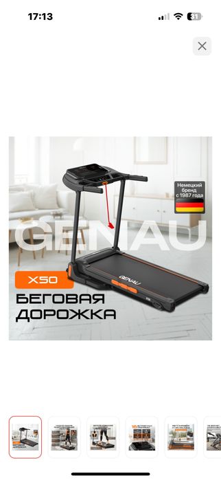 Беговая дорожка Genau X30