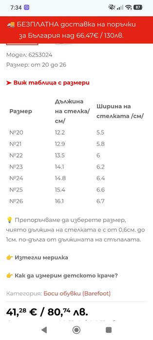 Детски боси обувки Колев и колев K-K 26 номер