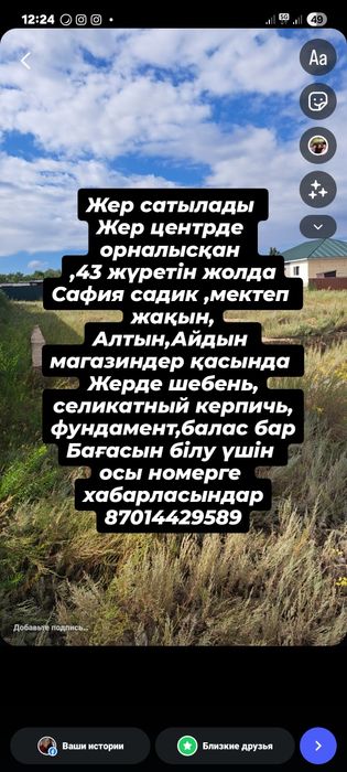 Жер сатылады в Бауырластар 2