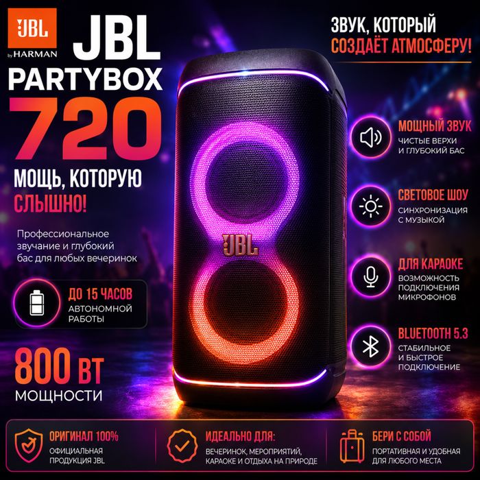 Аренда JBL караокеколонки мощьность 800 ватт от 10000