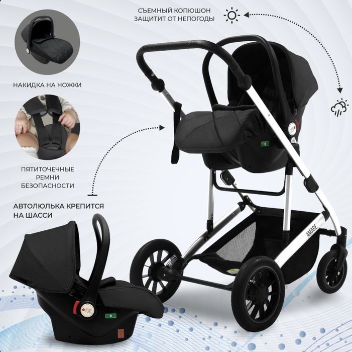 Коляска 3 в 1 Amare