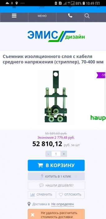 Наконечник лужёный 300 мм