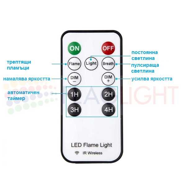 Декоративна ЛЕД Лампа С Пламък, с Дистанционно и презареждаема батерия