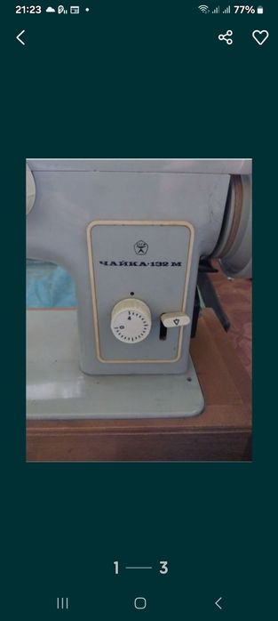 Швейная ножная машинка