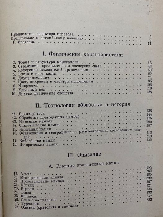 Книга Драгоценные камни