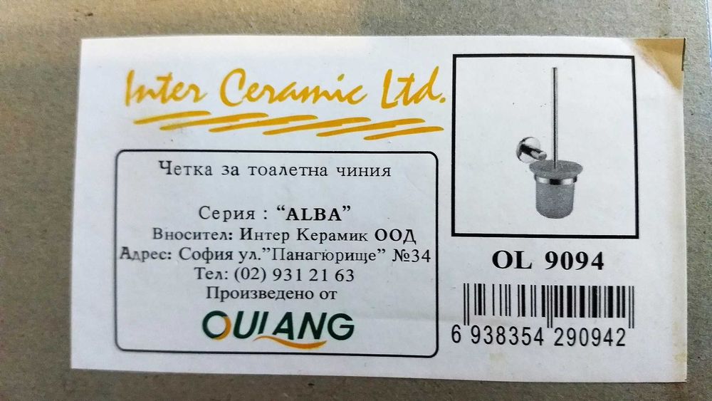 Аксесоари за баня/тоалетна сапунерка, четка, закачалка