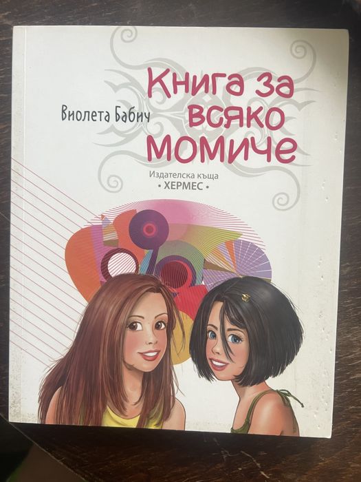 Тинейджърска книга