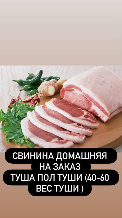 Продам домашнюю свинину