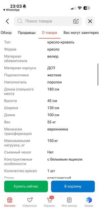 Диван раздвижной