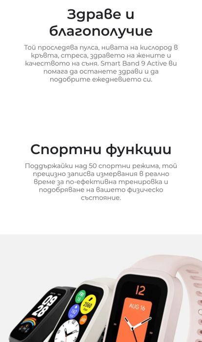 Xiaomi Smart Band 9 Active