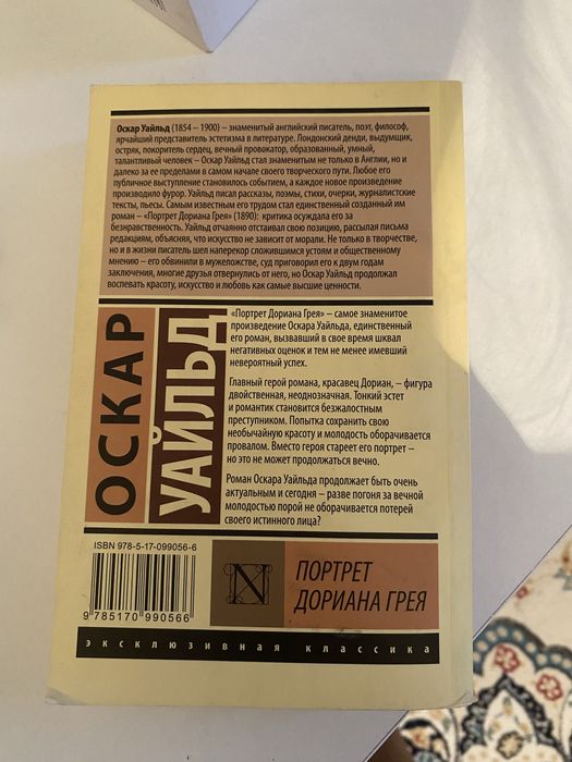 Книга Оскар Уайльд