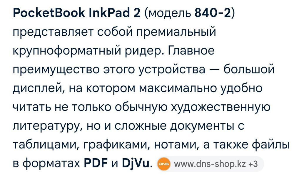 Pocketbook inkPad2 840-2 эл.книга