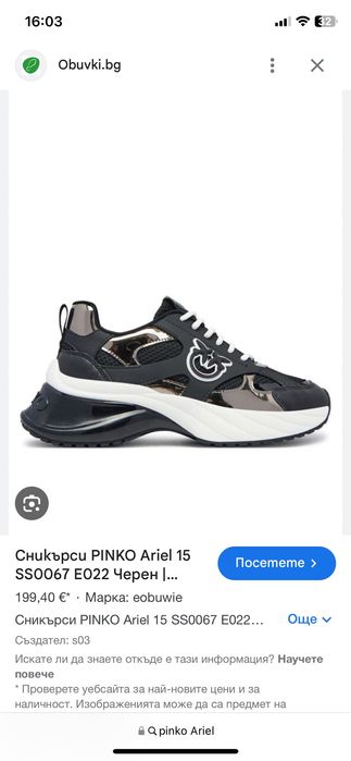 Обувки Pinko Ariel 37