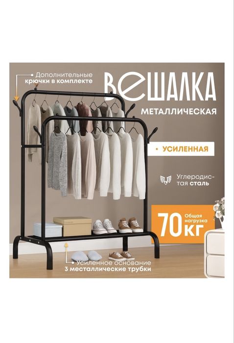 Вешалка напольная