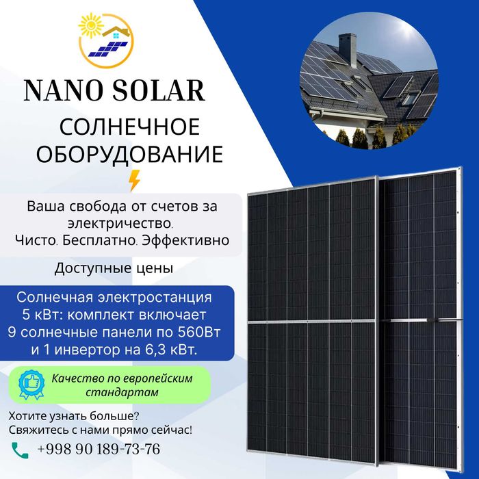 Солнечная электростанция 5 кВт — комплект, установкой «под ключ»