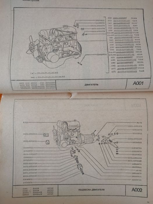 Книга " Каталог ВАЗ-2101"