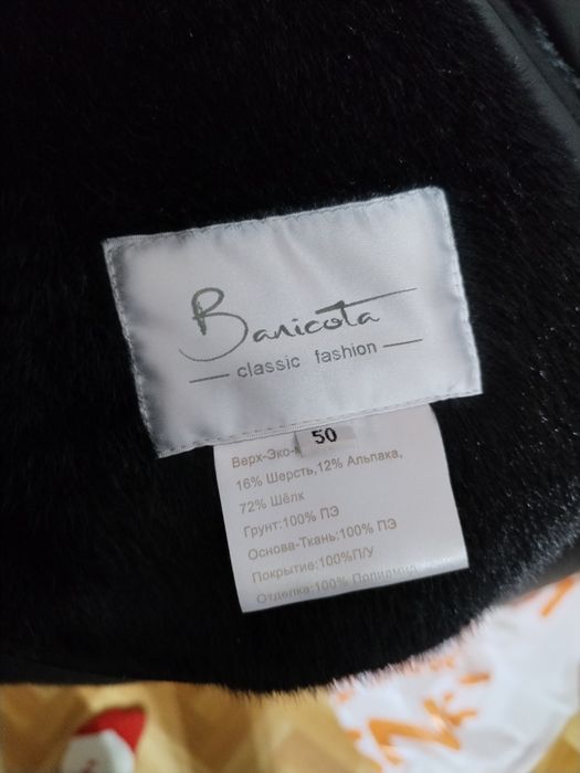 Альпаковое пальто Banicota