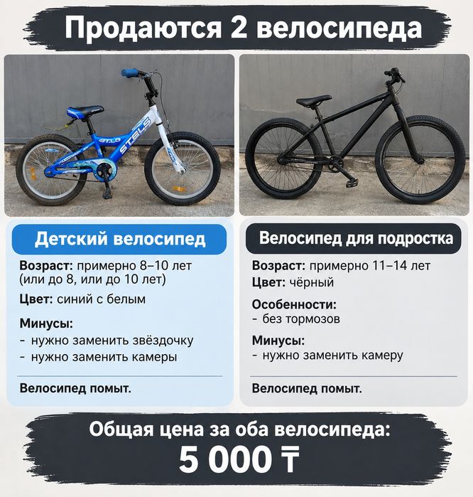Продаются 2 велосипеда.