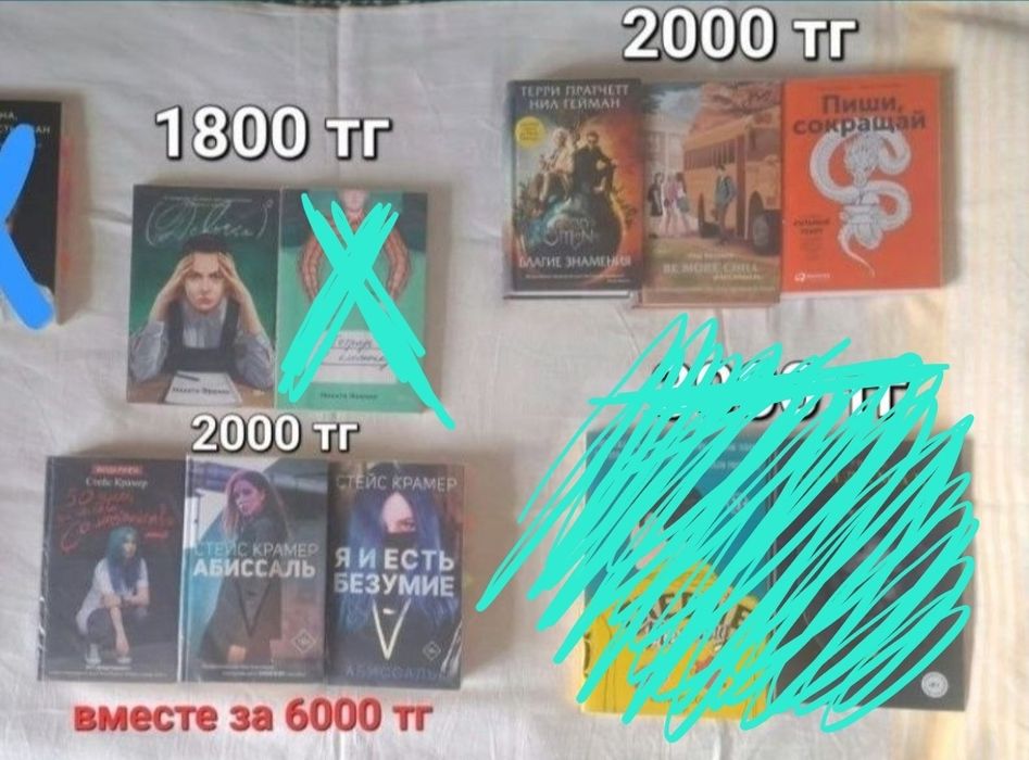 Книги от 1 800 - 2 000 тг