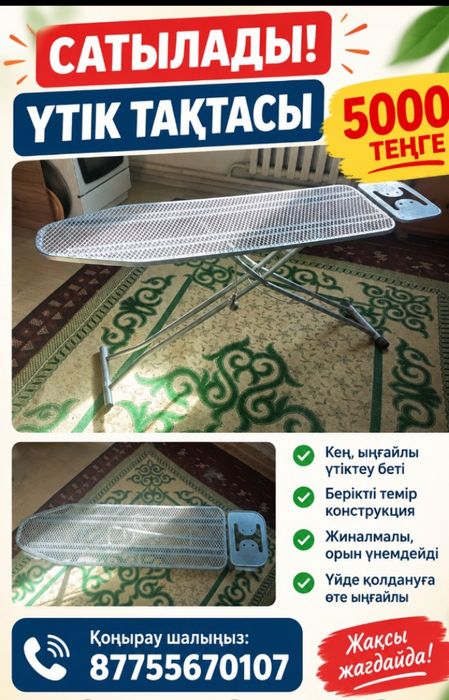 Үтикке арналган койгыш