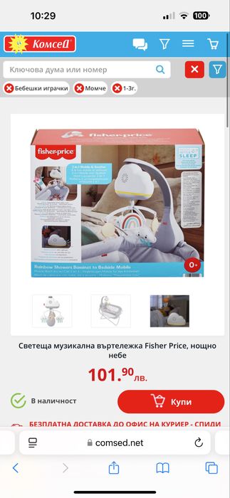 Музикална въртележка Fisher price
