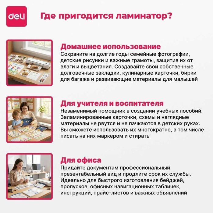 Ламинатор DELI белый А4 Оригинал !!!