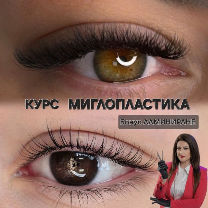 Курс Миглопластика