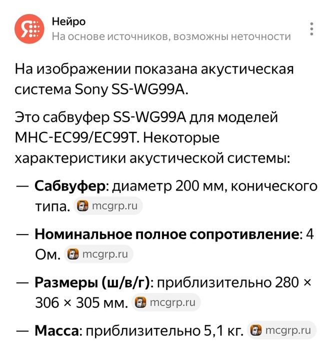 Сам буфер Сонни ss wg99a