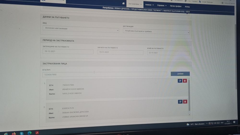 Яке Mayoral 16 години