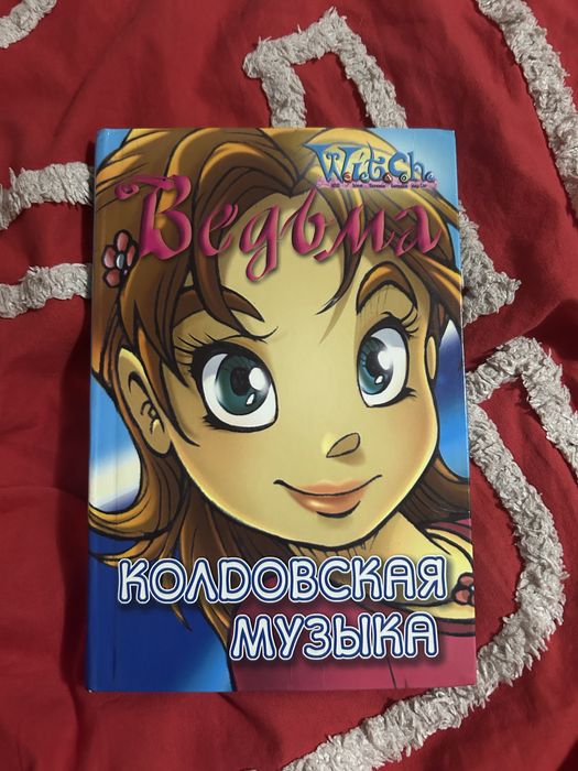 Книги «Чародейки»