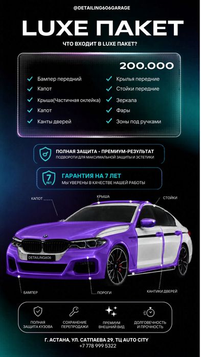 Детейлинг Астана