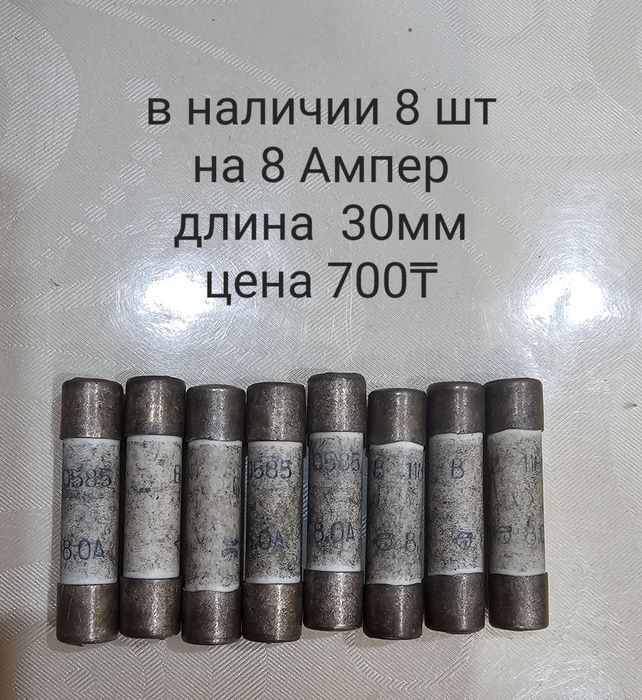 Предохранители на 10А