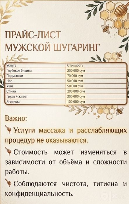 Мужская депиляция шугаринг. Профессионально.