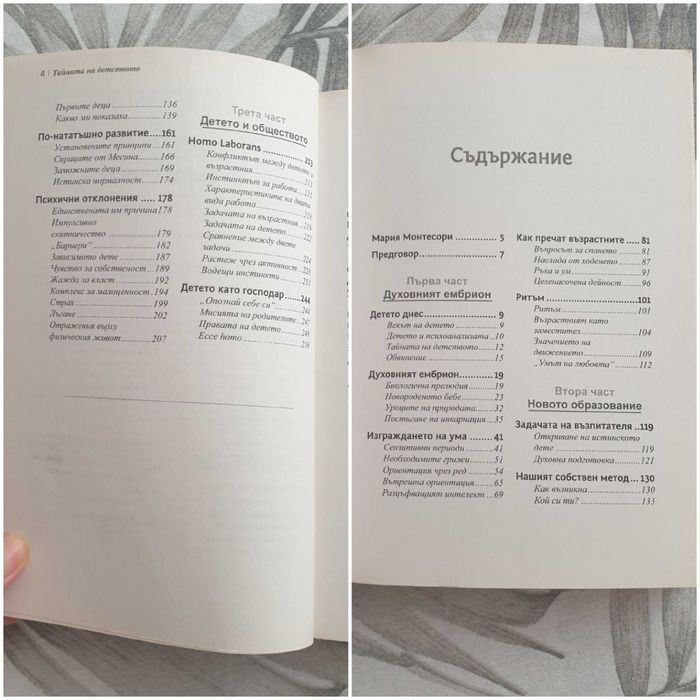 Лот книги Монтесори