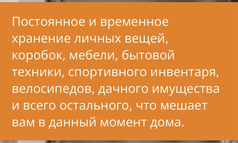 Аренда склада, контейнера Астана