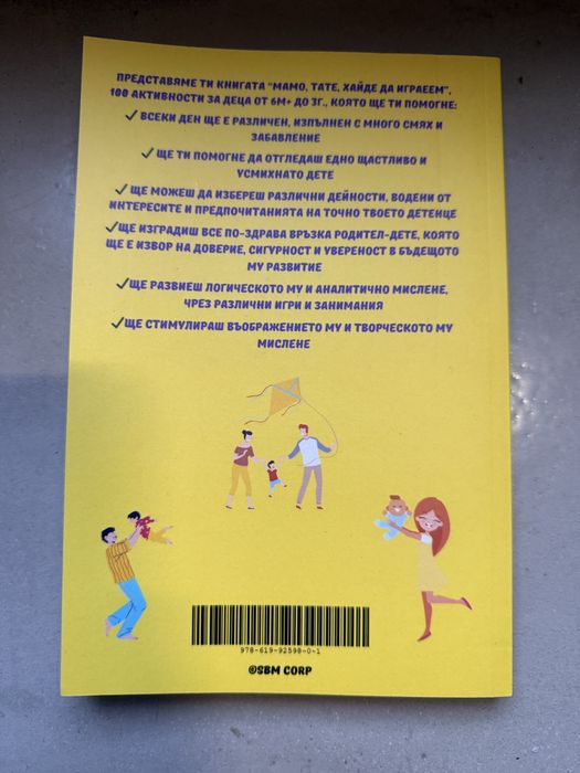 Книга за деца от 6 месеца до 3 години с игри