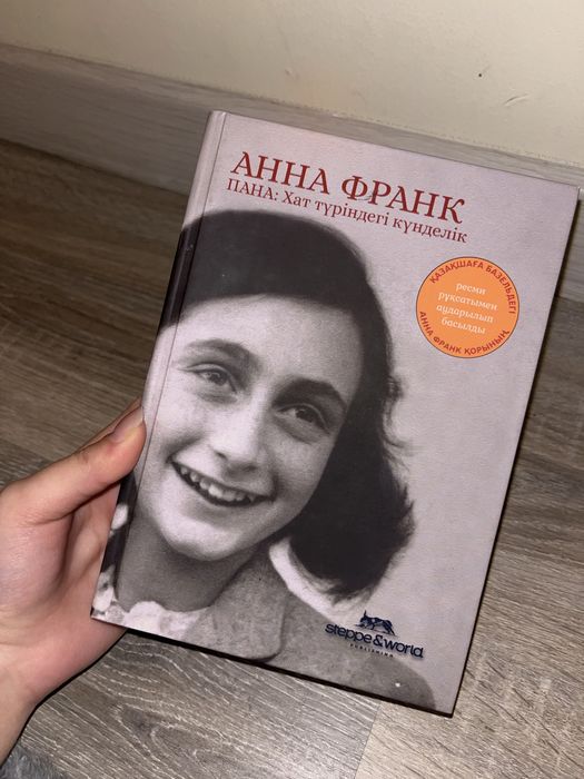 Анна Франк Пана: Хат түріндегі күнделік