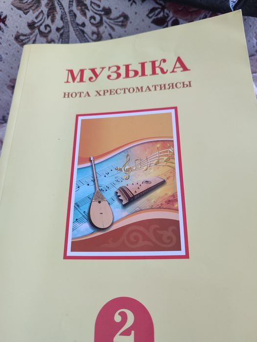 Музыка кітәбі 2 сынып