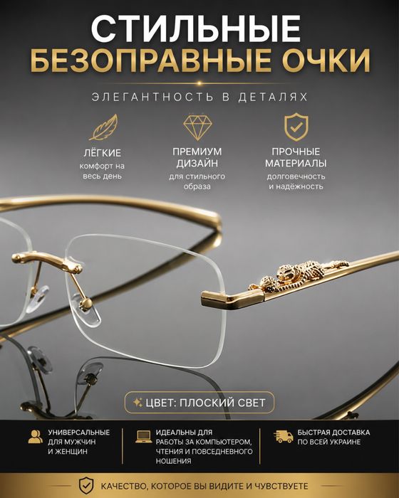 •Стиль безрамочные очки•