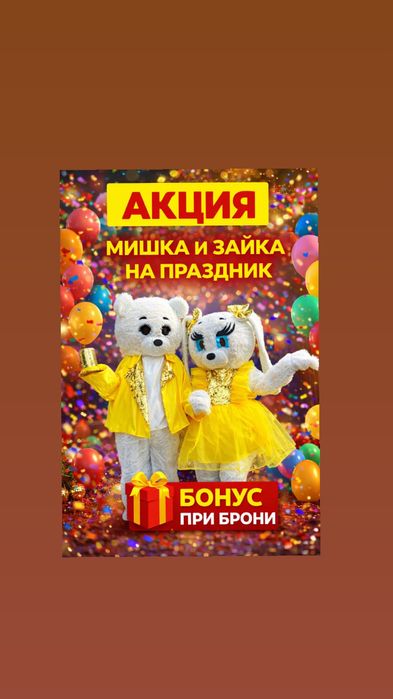 Прокат больших мишек Алматы