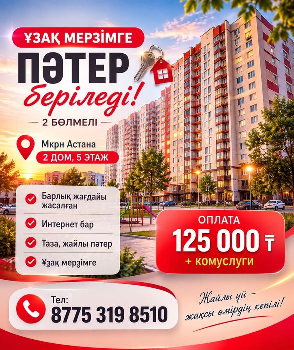 Квартира  на долгий срок