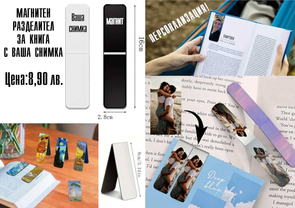 Малки персонализирани подаръци с Ваша снимка-по наша или Ваша идея
