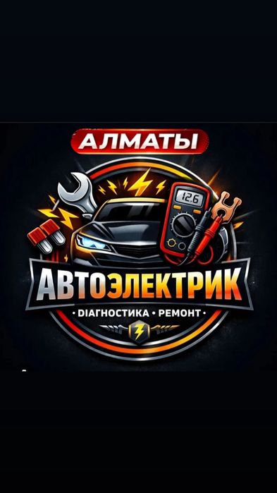 Автоэлектрик на выезд. Ремонт.