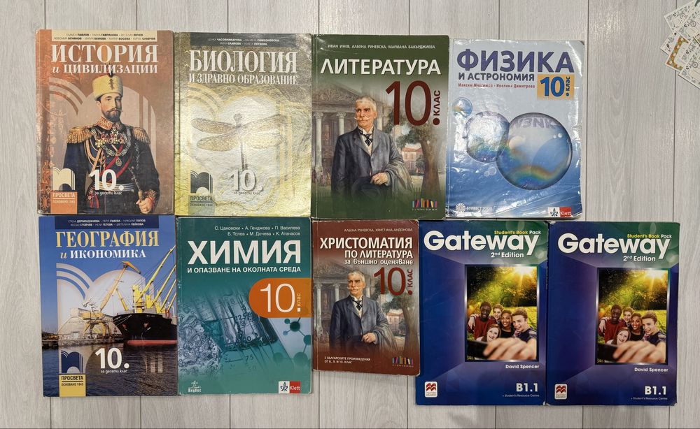 Учебници от 5ти до 11ти клас