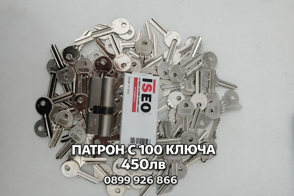 Патрон с 100 ключа 450лв.