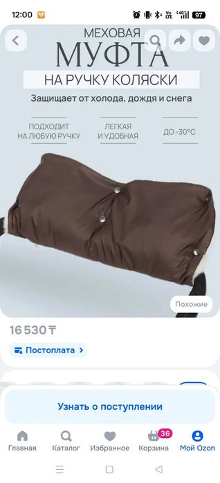 Муфта меховая для рук на ручку коляски Чудо-чадо