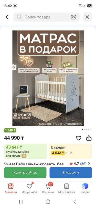Кровать манеж до 2х лет