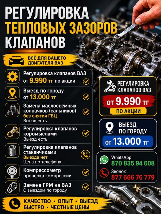 Регулировка клапанов Ваз Выезд по городу